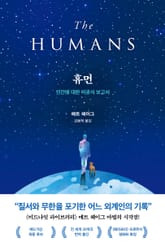 휴먼 표지 이미지
