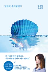 양면의 조개껍데기 표지 이미지