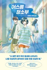 어스름 청소부 표지 이미지