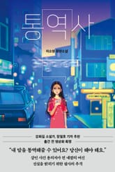 통역사 표지 이미지