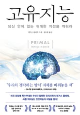 고유지능 표지 이미지