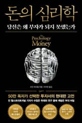 돈의 심리학 표지 이미지