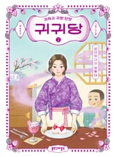 귀귀당 2 표지 이미지