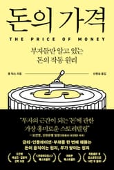 돈의 가격 표지 이미지