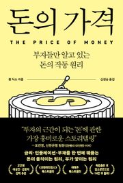 돈의 가격