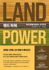 랜드 파워 표지 이미지