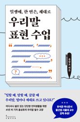 우리말 표현 수업 표지 이미지