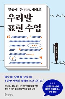 우리말 표현 수업