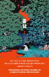 흉담 표지 이미지