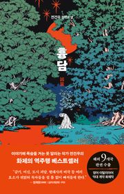 흉담