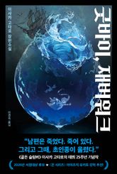 굿바이, 재버워크 표지 이미지