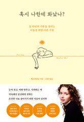 혹시 나한테 화났나? 표지 이미지
