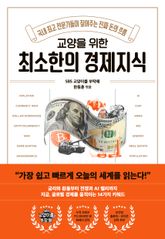 교양을 위한 최소한의 경제지식 표지 이미지