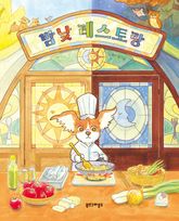 밤낮 레스토랑 표지 이미지