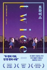 트와이스 표지 이미지