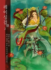 레이싱걸傑 2권 표지 이미지