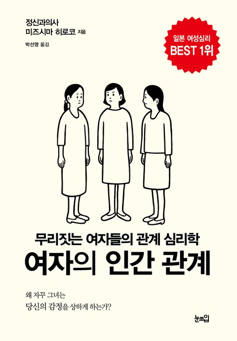 여자의 인간관계 표지 이미지