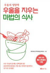 우울을 지우는 마법의 식사 표지 이미지