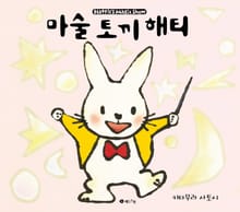 마술 토끼 해티