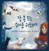 잠 못 드는 수지를 위하여 표지 이미지