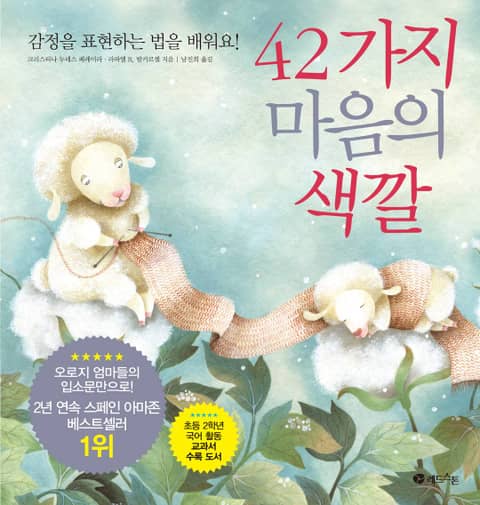 42가지 마음의 색깔 표지 이미지