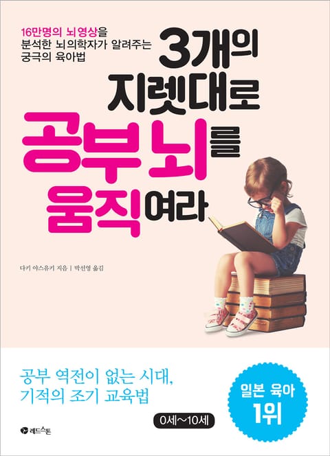 3개의 지렛대로 공부 뇌를 움직여라 표지 이미지