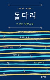 돌다리 표지 이미지