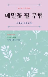 메밀꽃 필 무렵 표지 이미지