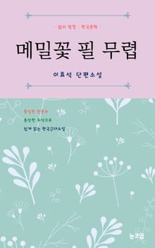 메밀꽃 필 무렵