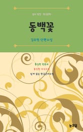 동백꽃 표지 이미지