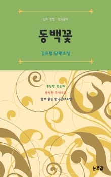 동백꽃