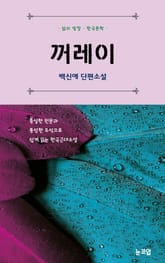 꺼래이 표지 이미지