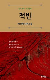 적빈 표지 이미지