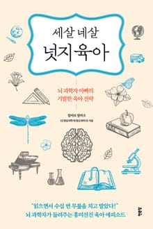 세살네살 넛지육아