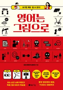 영어는 그림으로