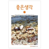 좋은생각 2020년 7월호 표지 이미지