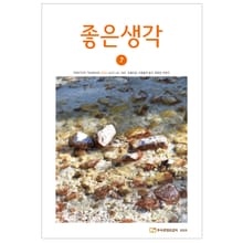 좋은생각 2020년 7월호