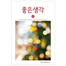 좋은생각 2020년12월호