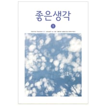 좋은생각 2021년 1월호