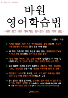 바원영어학습법