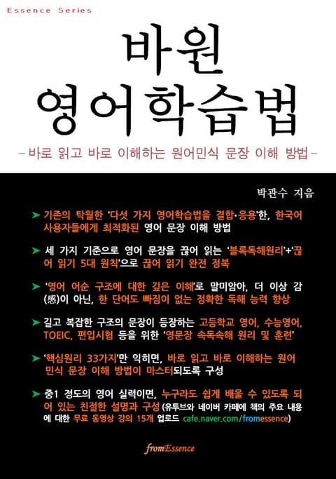 바원영어학습법 표지 이미지