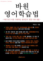 [체험판] 바원영어학습법 표지 이미지
