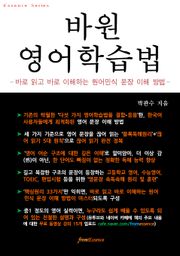 [체험판] 바원영어학습법