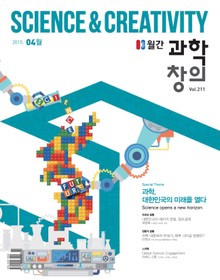 월간 과학창의 2015년도 4월호