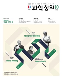 월간 과학창의 2015년 10월호