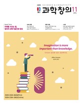 월간 과학창의 2015년 11월호 표지 이미지
