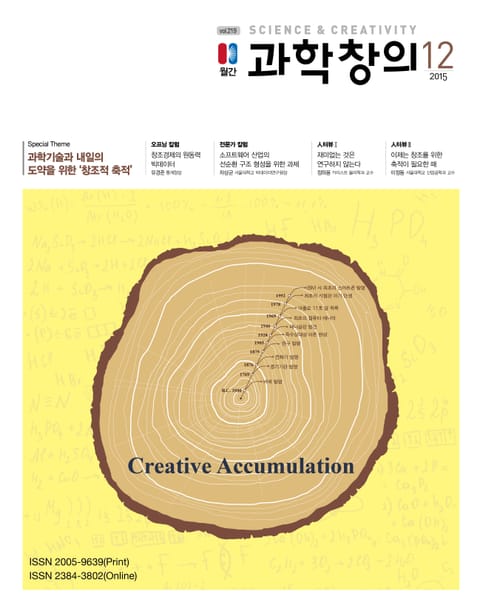 월간 과학창의 2015년 12월호 표지 이미지