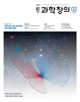 월간 과학창의 2016년도 2월호 표지 이미지