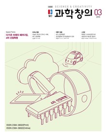 월간 과학창의 2016년도 3월호