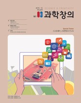 월간 과학창의 2016년 10월호 표지 이미지